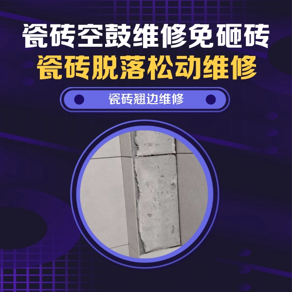 江都瓷砖空鼓维修公司分享主卧的瓷砖空鼓维修方法