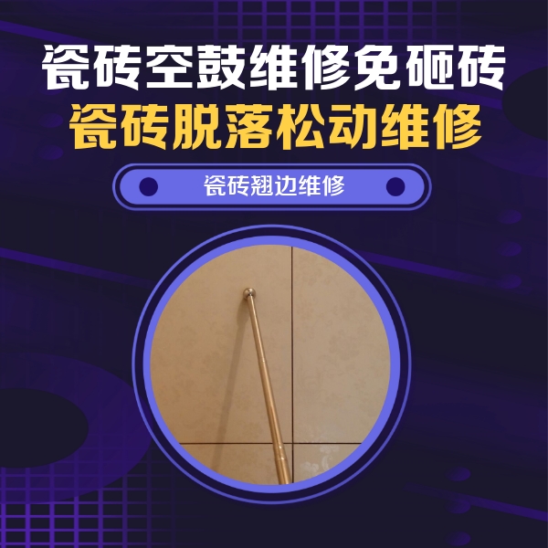 江都瓷砖空鼓维修公司分享瓷砖胶的施工厚度对瓷砖空鼓有哪些影响