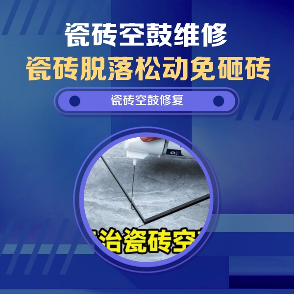 江都瓷砖空鼓维修公司分享卫生间瓷砖翘边维修的方法